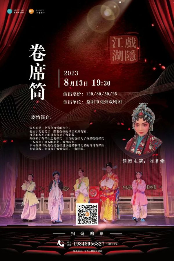 益陽(yáng)市花鼓戲劇團(tuán)有限公司,湖南省花鼓戲演出,湖南大型現(xiàn)代花鼓戲